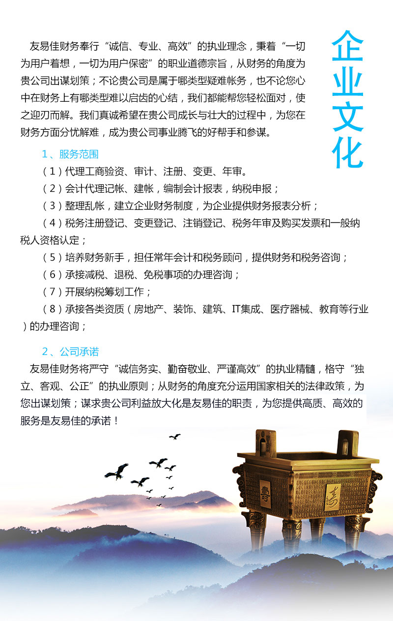 常德市友易佳财務咨詢有限公司,常德工商注冊,常德建築資質代辦,常德食品經營許可證代辦哪裏好,常德友易佳